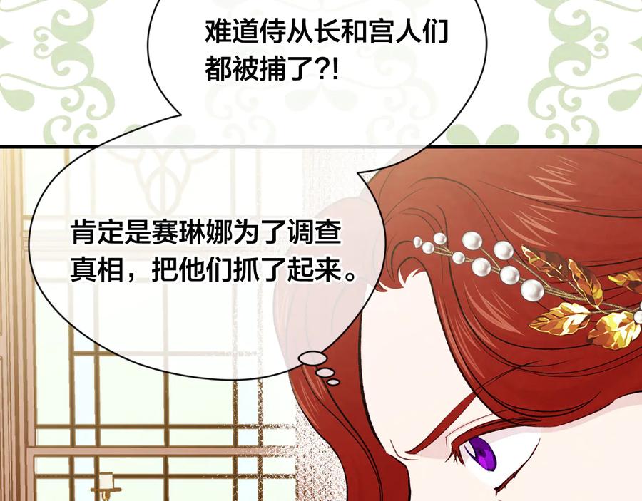 《爱丽丝的完美复仇》第3季 第2话 演戏 第79页
