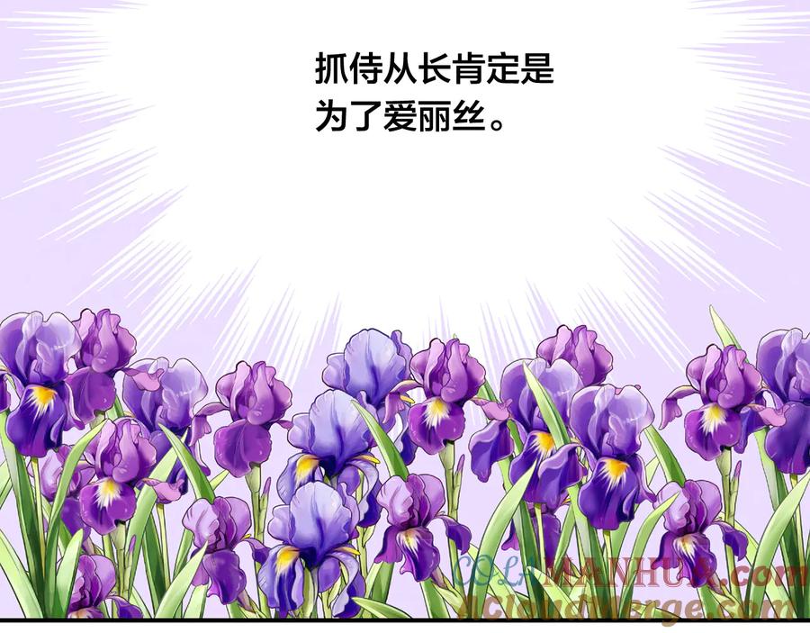 《爱丽丝的完美复仇》第3季 第2话 演戏 第85页