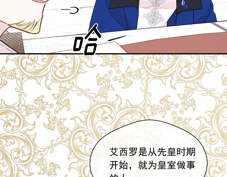 《爱丽丝的完美复仇》第3季 第2话 演戏 第51页