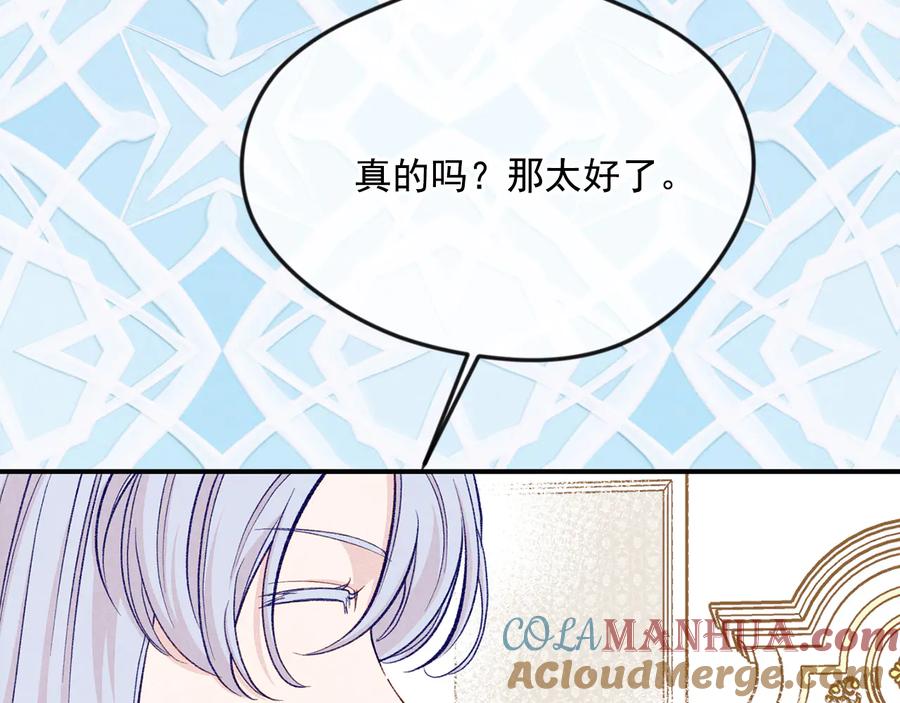 《爱丽丝的完美复仇》第3季 第2话 演戏 第141页