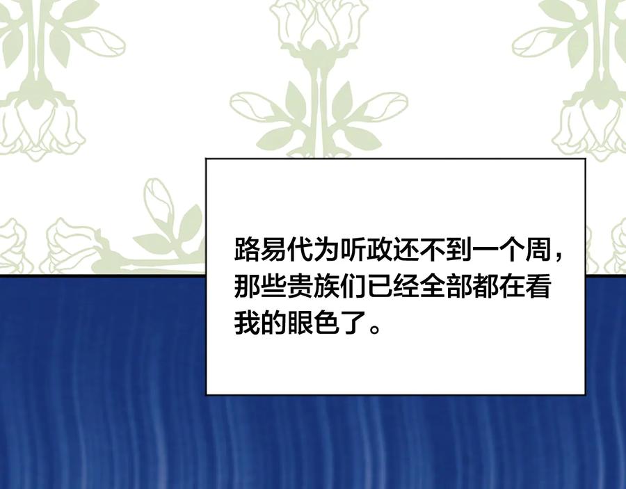 《爱丽丝的完美复仇》第3季 第2话 演戏 第90页