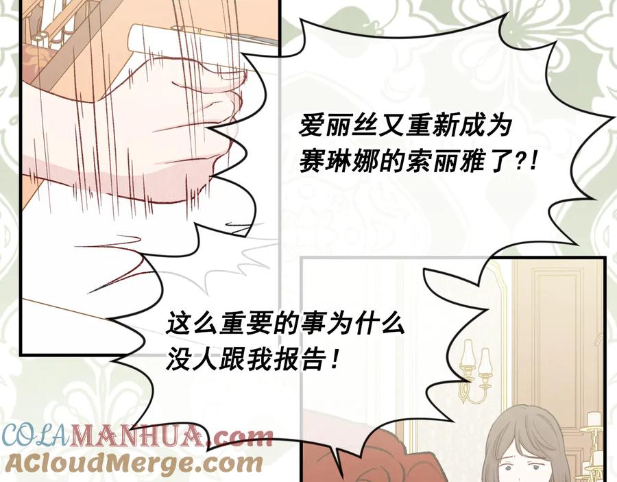 《爱丽丝的完美复仇》第3季 第2话 演戏 第65页