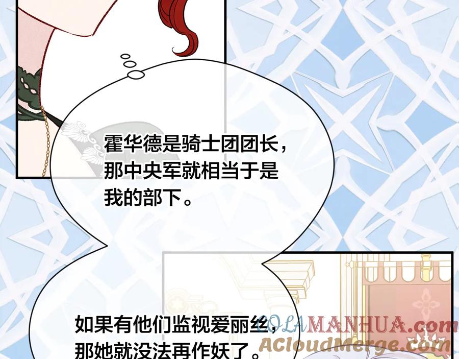 《爱丽丝的完美复仇》第3季 第2话 演戏 第137页
