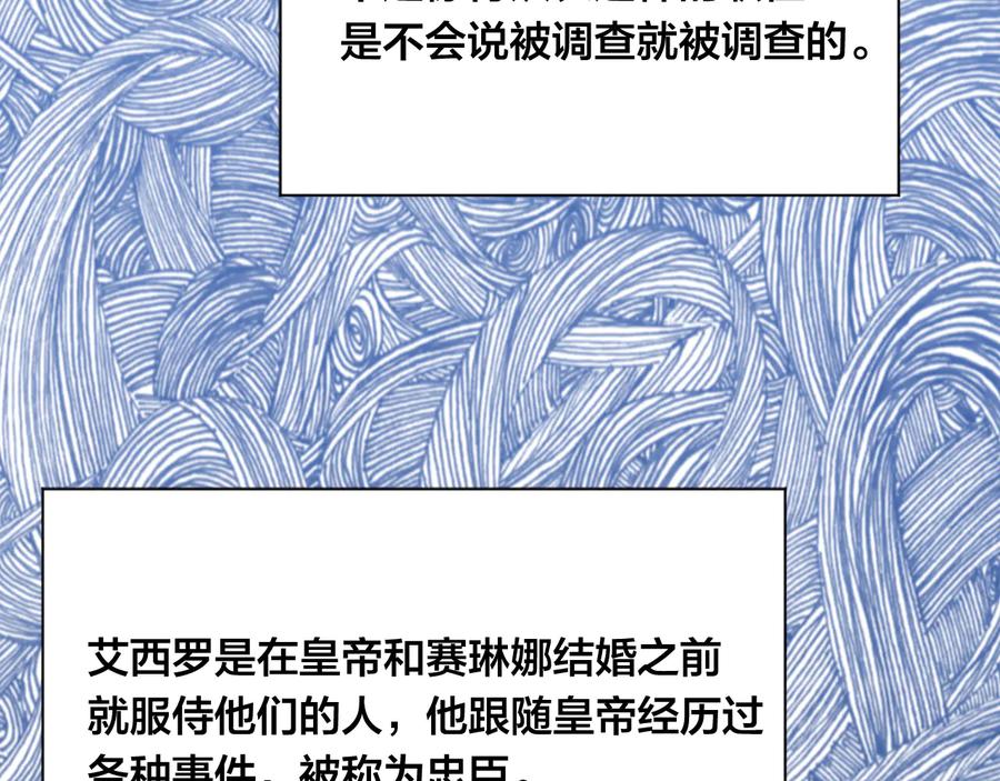 《爱丽丝的完美复仇》第3季 第2话 演戏 第82页