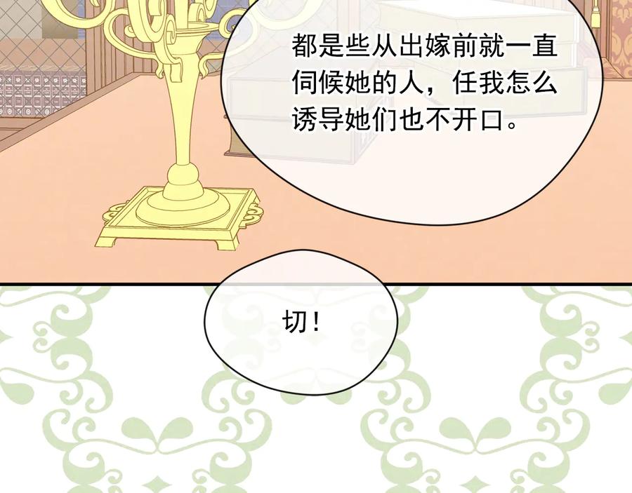 《爱丽丝的完美复仇》第3季 第2话 演戏 第76页