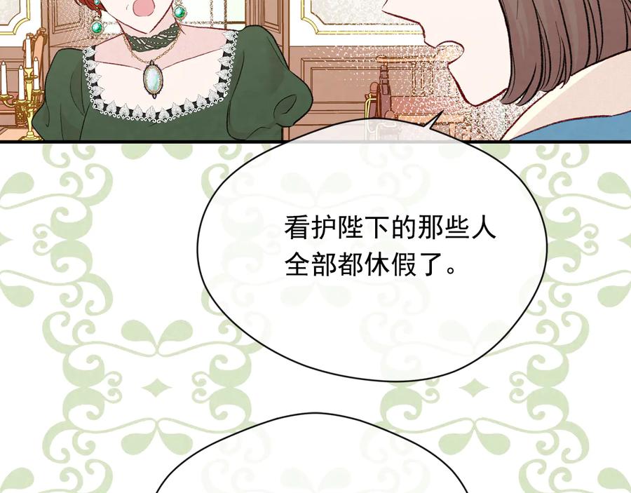 《爱丽丝的完美复仇》第3季 第2话 演戏 第78页