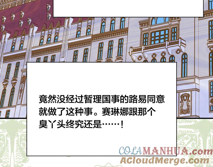 《爱丽丝的完美复仇》第3季 第2话 演戏 第89页