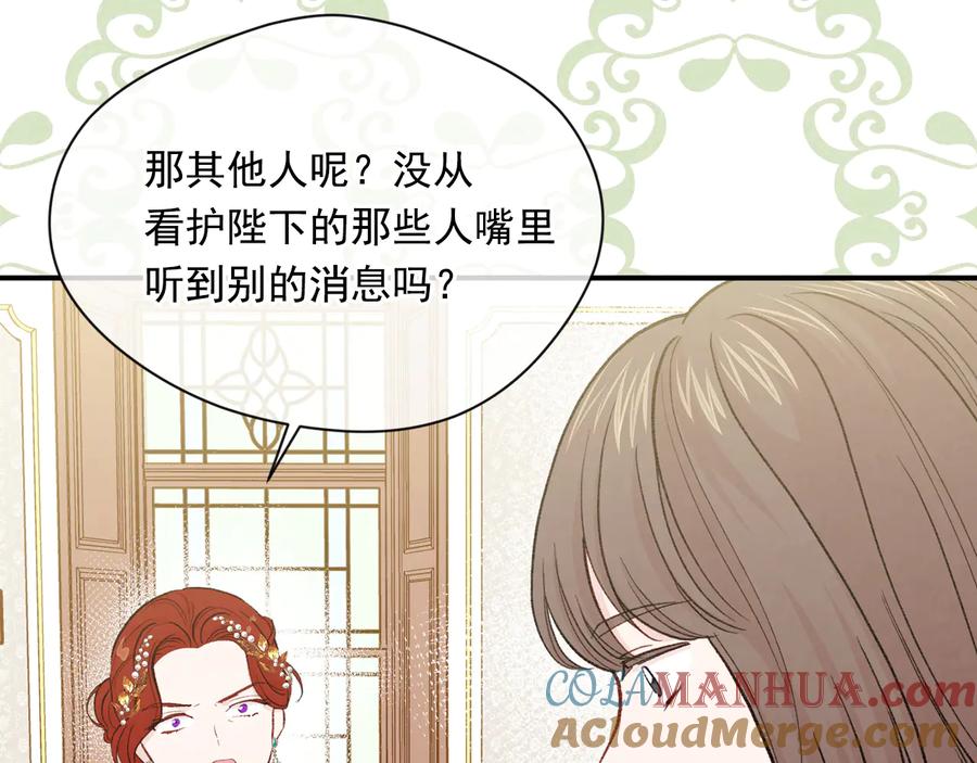 《爱丽丝的完美复仇》第3季 第2话 演戏 第77页