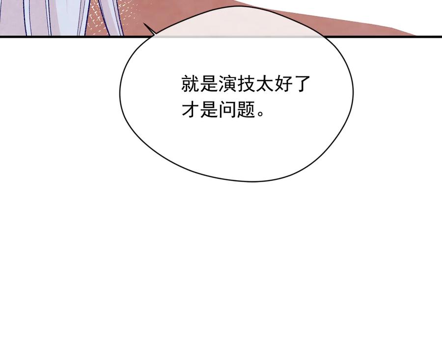 《爱丽丝的完美复仇》第3季 第2话 演戏 第23页
