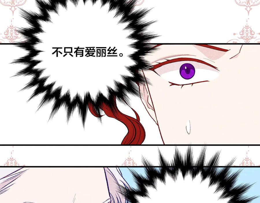 《爱丽丝的完美复仇》第3季 第2话 演戏 第111页