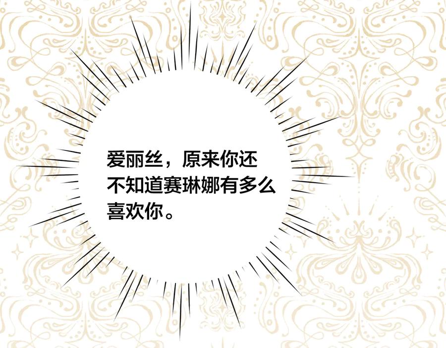《爱丽丝的完美复仇》第3季 第2话 演戏 第43页