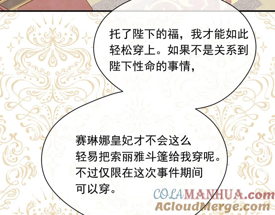 《爱丽丝的完美复仇》第3季 第2话 演戏 第41页