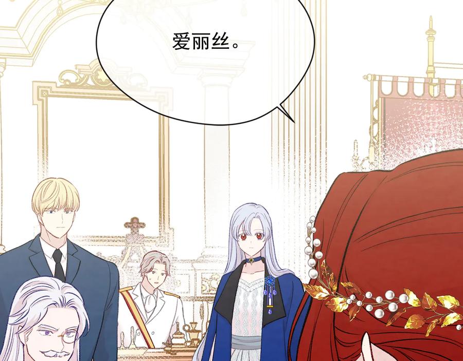 《爱丽丝的完美复仇》第3季 第2话 演戏 第107页