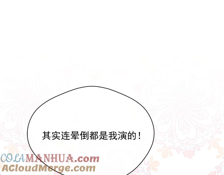 《爱丽丝的完美复仇》第3季 第2话 演戏 第25页