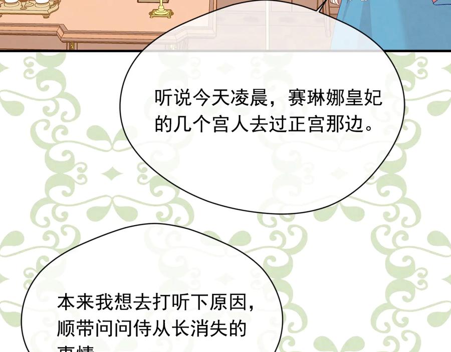 《爱丽丝的完美复仇》第3季 第2话 演戏 第74页