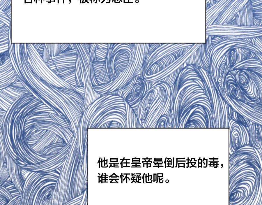 《爱丽丝的完美复仇》第3季 第2话 演戏 第83页