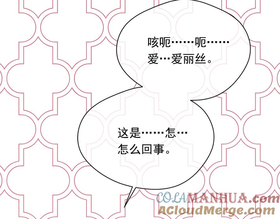 《爱丽丝的完美复仇》第3季 第2话 演戏 第13页