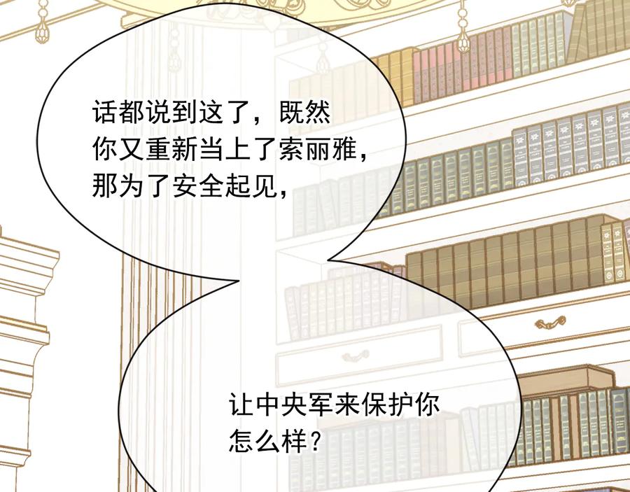 《爱丽丝的完美复仇》第3季 第2话 演戏 第134页