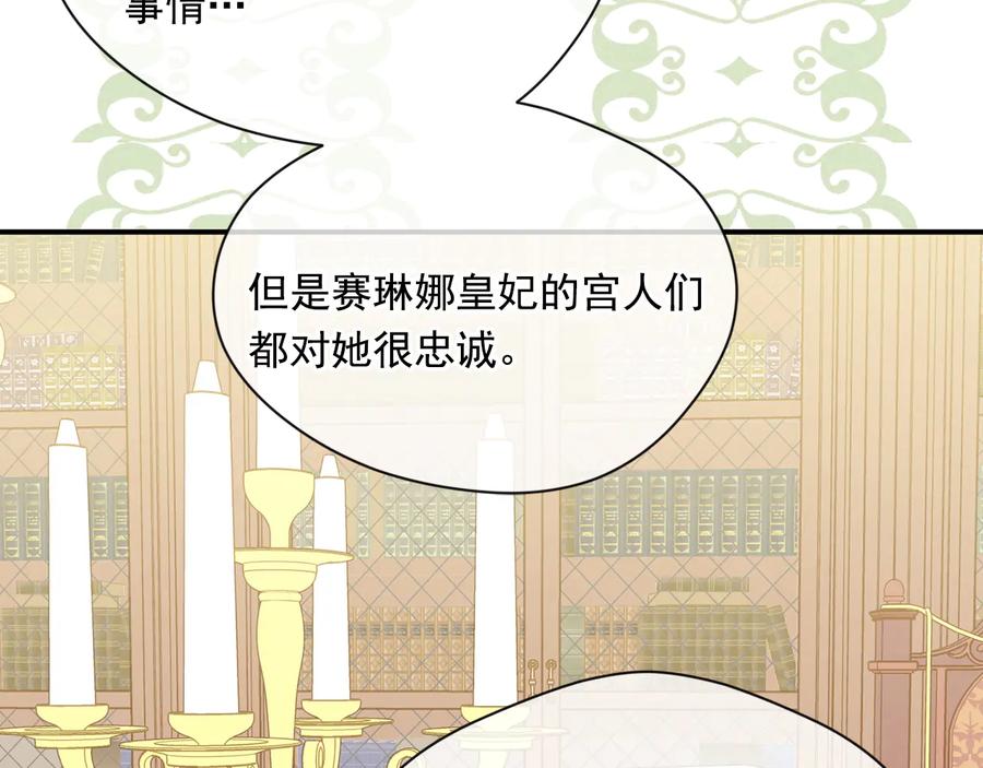 《爱丽丝的完美复仇》第3季 第2话 演戏 第75页