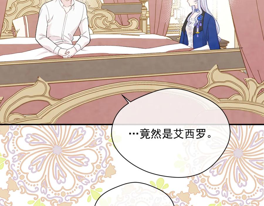 《爱丽丝的完美复仇》第3季 第2话 演戏 第31页