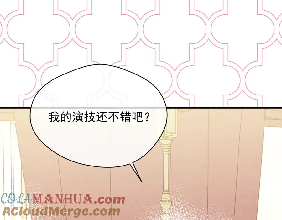《爱丽丝的完美复仇》第3季 第2话 演戏 第21页