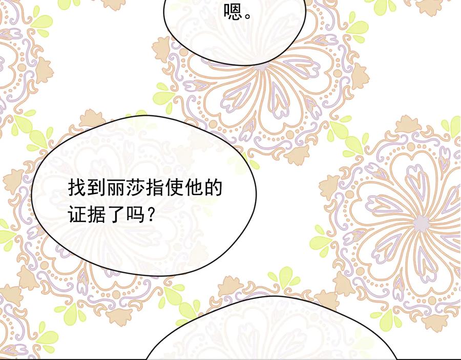 《爱丽丝的完美复仇》第3季 第2话 演戏 第32页