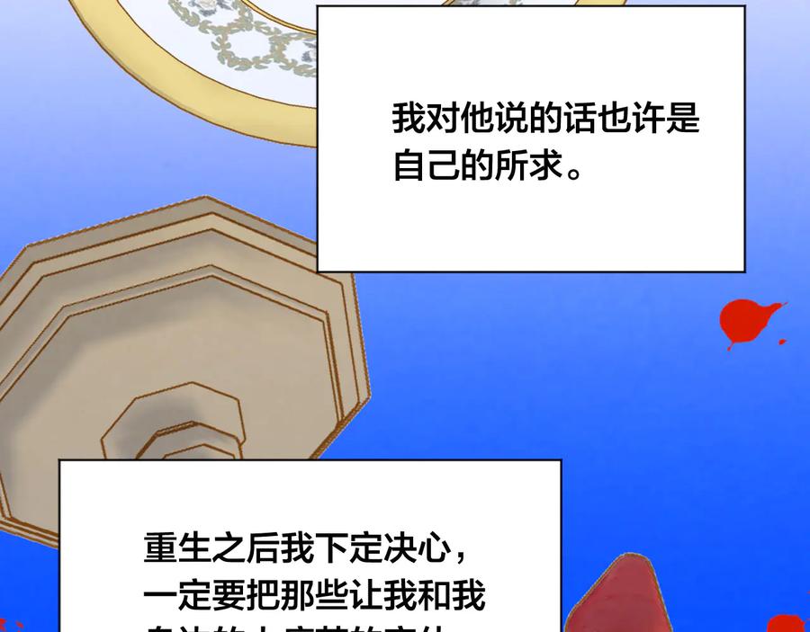 《爱丽丝的完美复仇》第3季 第3话 悔改的机会 第107页