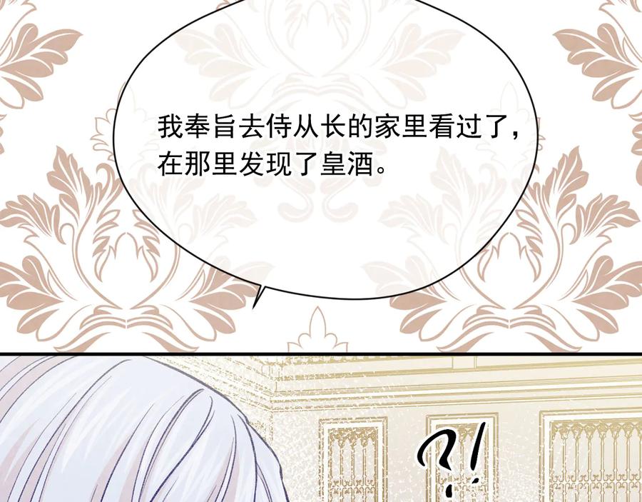 《爱丽丝的完美复仇》第3季 第3话 悔改的机会 第18页