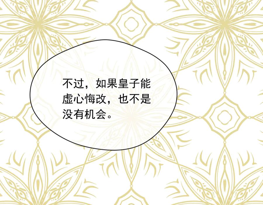 《爱丽丝的完美复仇》第3季 第3话 悔改的机会 第84页