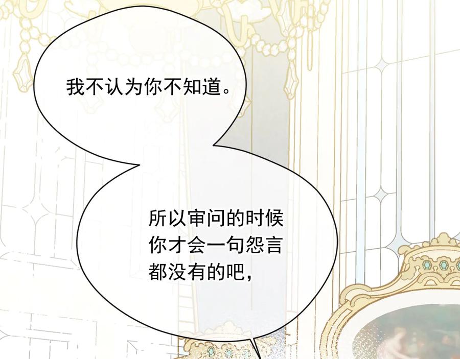 《爱丽丝的完美复仇》第3季 第3话 悔改的机会 第92页