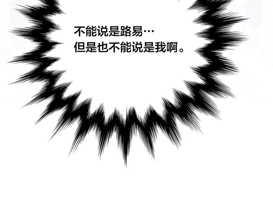 《爱丽丝的完美复仇》第3季 第3话 悔改的机会 第43页