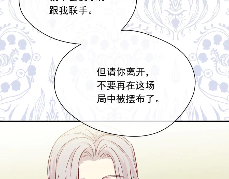 《爱丽丝的完美复仇》第3季 第3话 悔改的机会 第118页