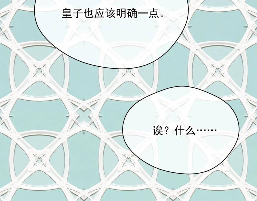 《爱丽丝的完美复仇》第3季 第3话 悔改的机会 第75页
