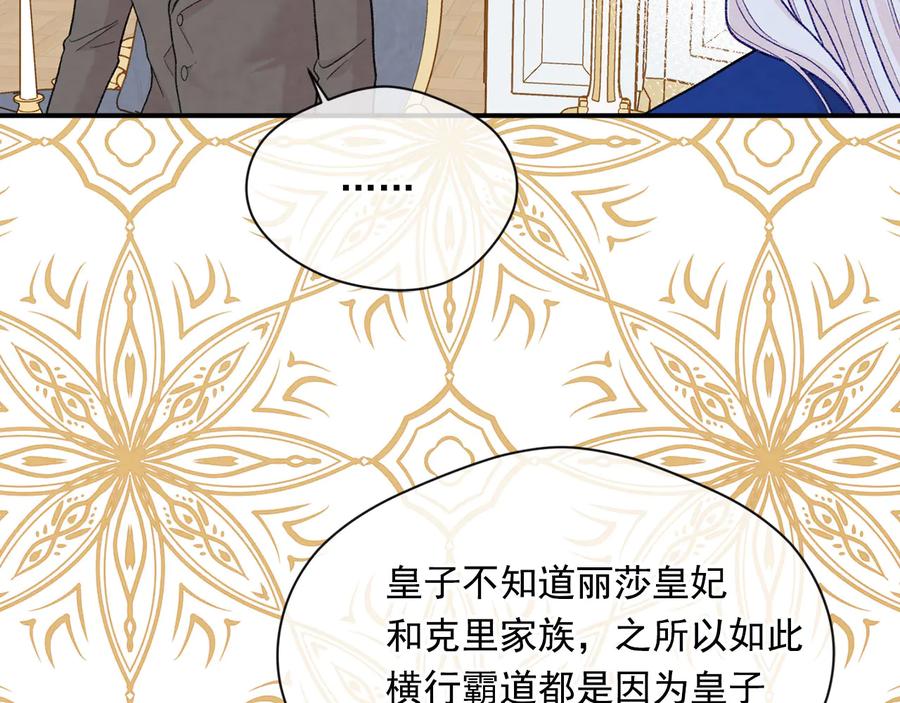 《爱丽丝的完美复仇》第3季 第3话 悔改的机会 第90页
