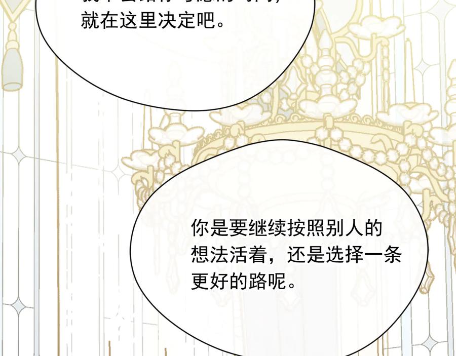 《爱丽丝的完美复仇》第3季 第3话 悔改的机会 第122页