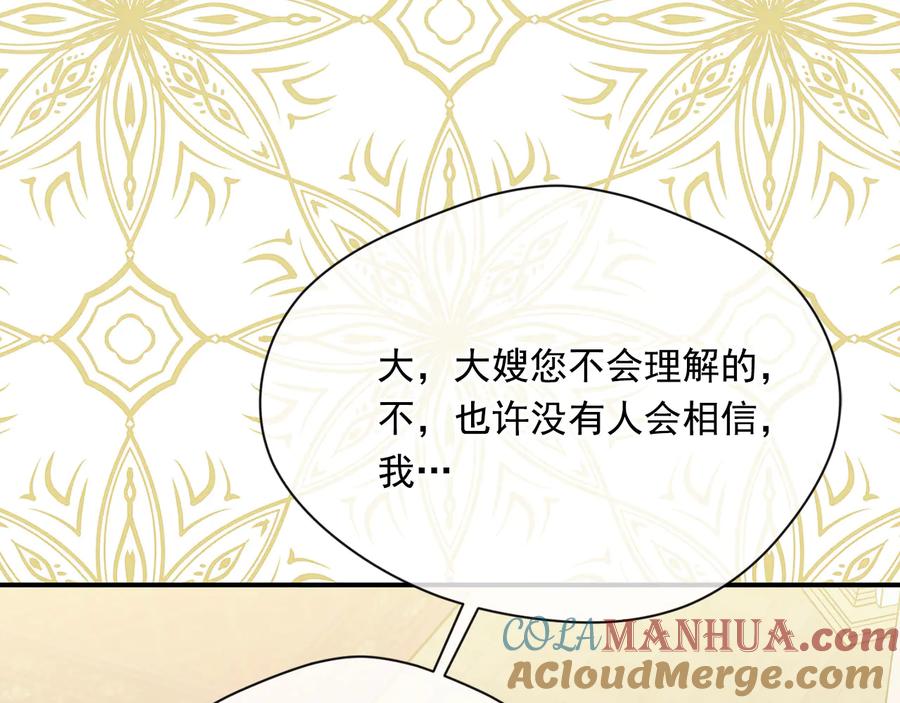 《爱丽丝的完美复仇》第3季 第3话 悔改的机会 第85页