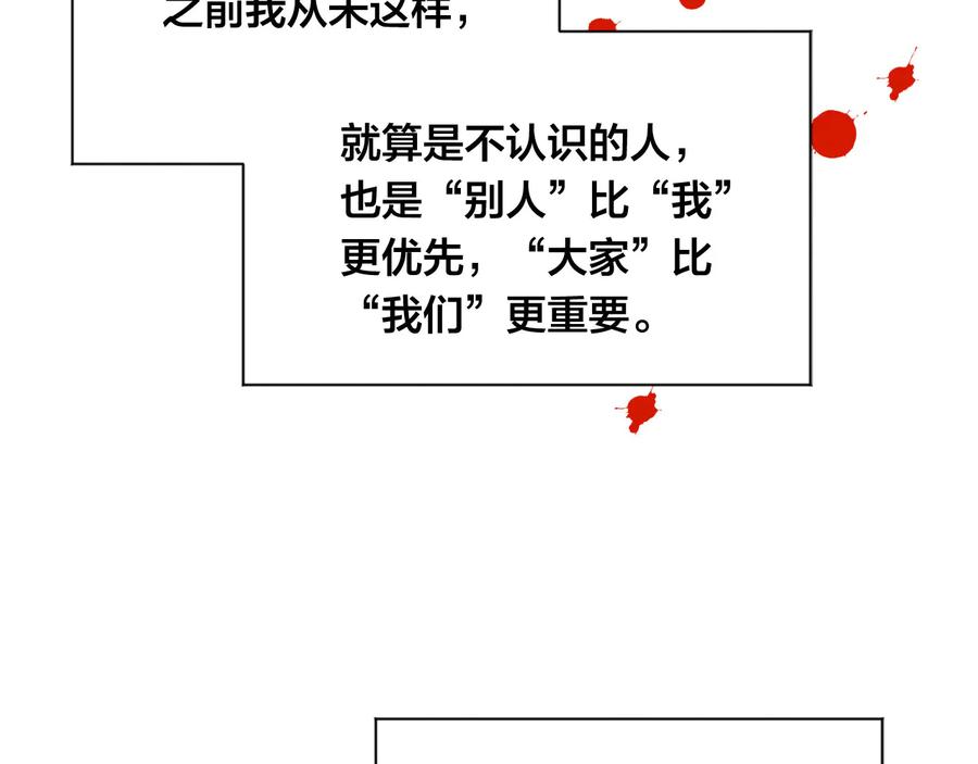 《爱丽丝的完美复仇》第3季 第3话 悔改的机会 第111页