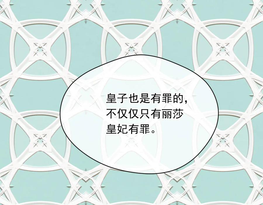 《爱丽丝的完美复仇》第3季 第3话 悔改的机会 第76页