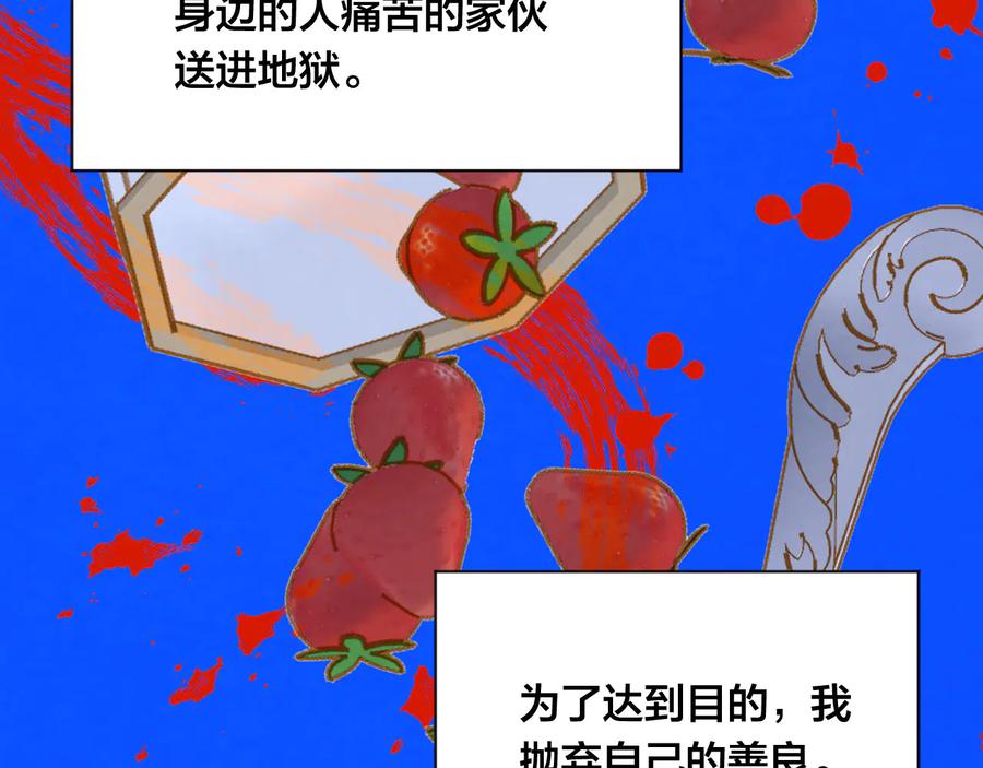 《爱丽丝的完美复仇》第3季 第3话 悔改的机会 第108页