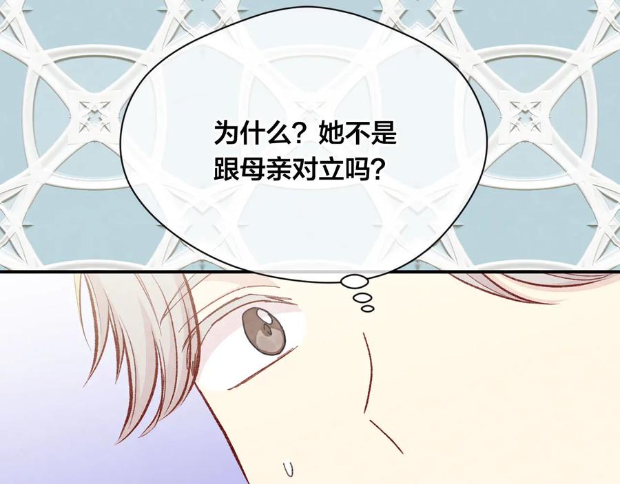 《爱丽丝的完美复仇》第3季 第3话 悔改的机会 第72页