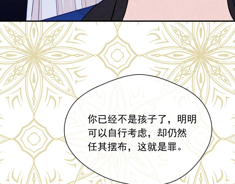 《爱丽丝的完美复仇》第3季 第3话 悔改的机会 第82页