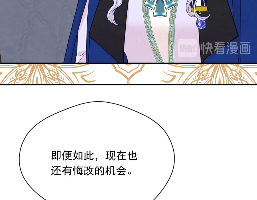《爱丽丝的完美复仇》第3季 第3话 悔改的机会 第94页