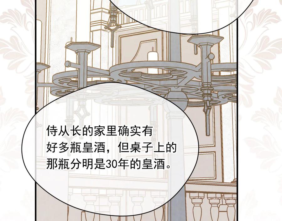 《爱丽丝的完美复仇》第3季 第3话 悔改的机会 第22页