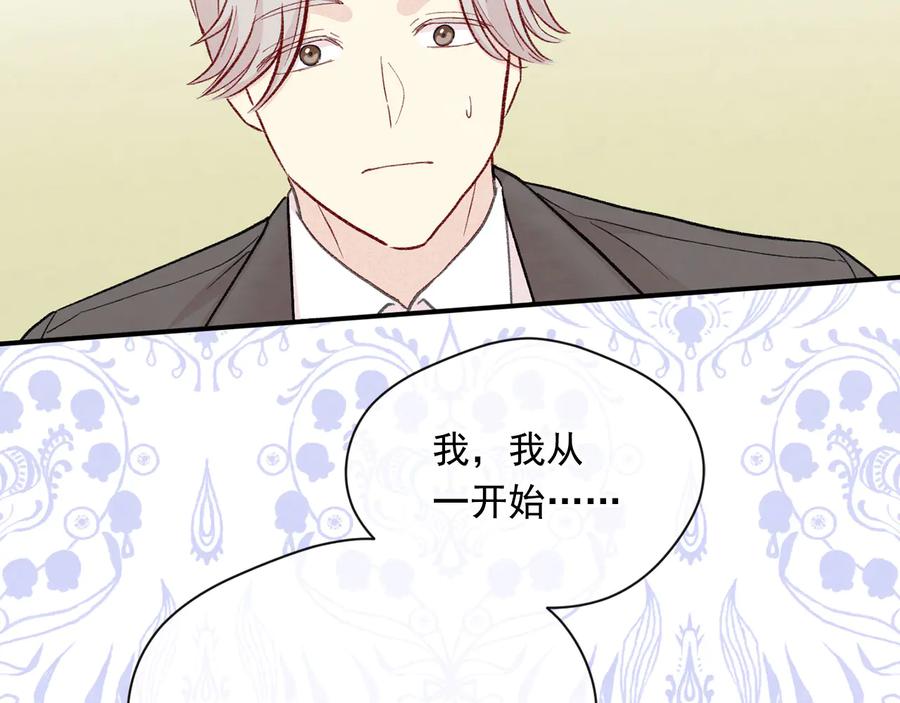 《爱丽丝的完美复仇》第3季 第3话 悔改的机会 第119页