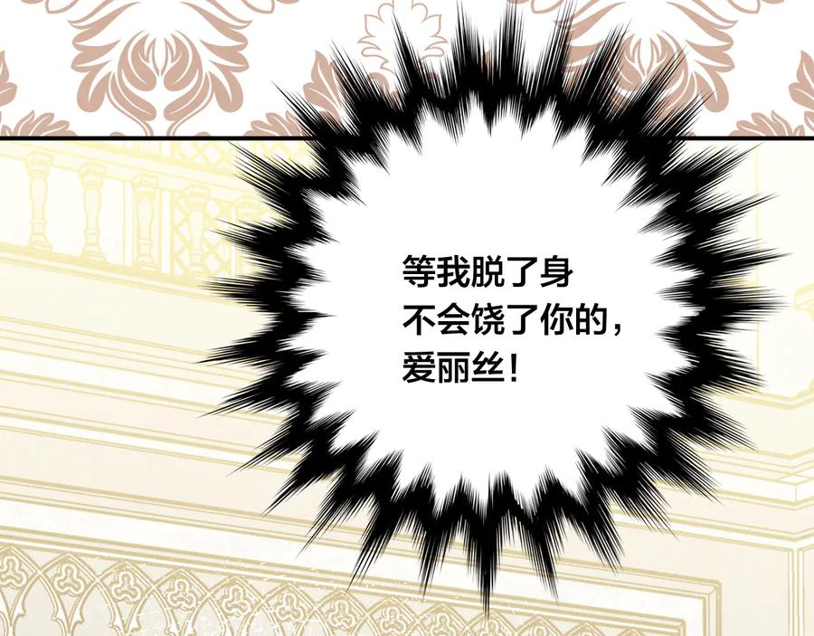 《爱丽丝的完美复仇》第3季 第3话 悔改的机会 第15页