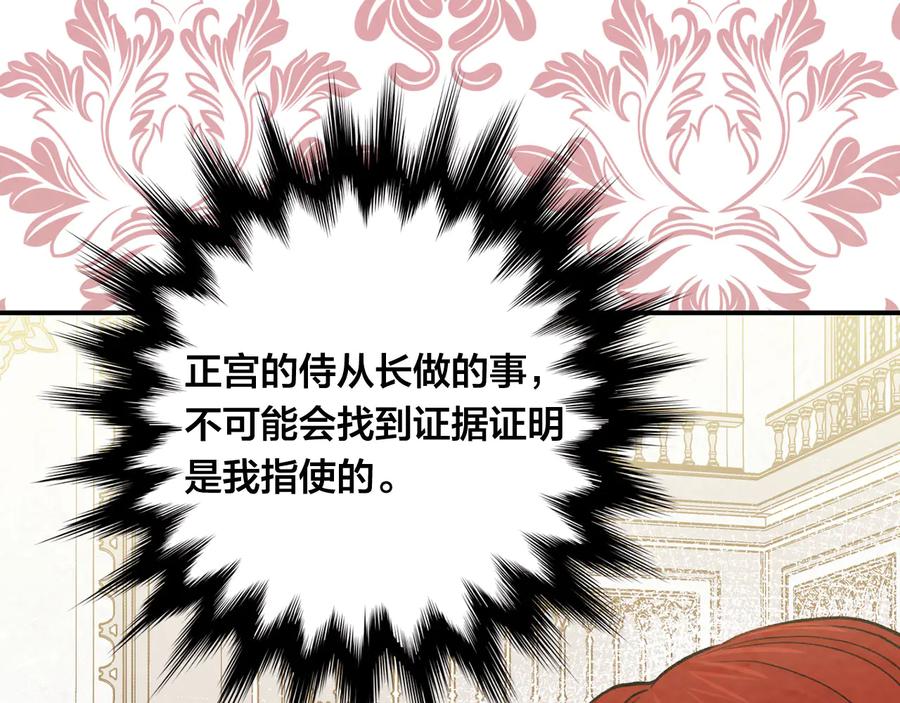 《爱丽丝的完美复仇》第3季 第3话 悔改的机会 第11页