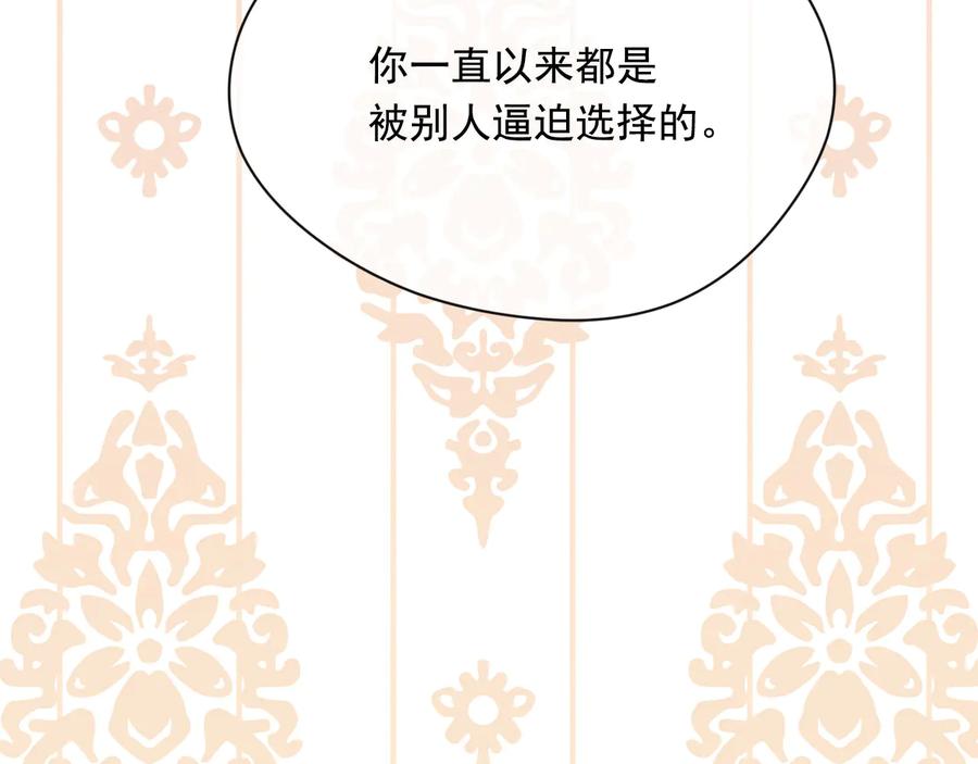 《爱丽丝的完美复仇》第3季 第3话 悔改的机会 第150页