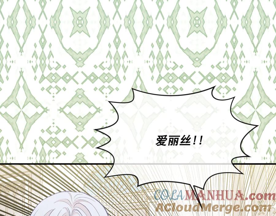 《爱丽丝的完美复仇》第3季 第3话 悔改的机会 第53页