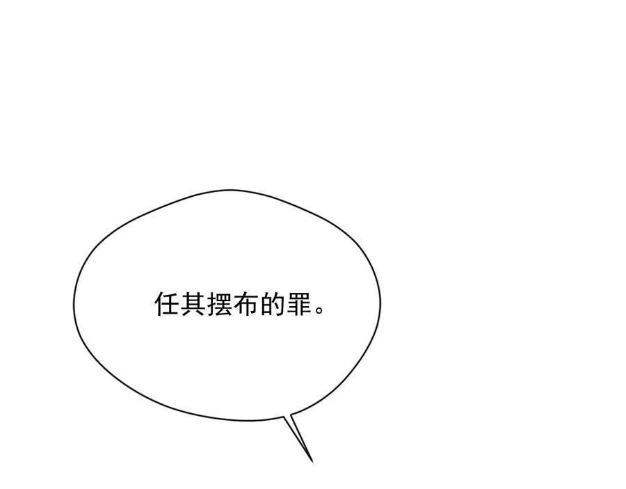 《爱丽丝的完美复仇》第3季 第3话 悔改的机会 第80页