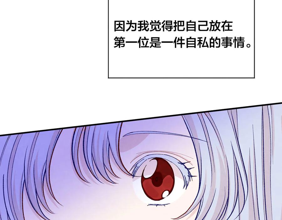 《爱丽丝的完美复仇》第3季 第3话 悔改的机会 第112页